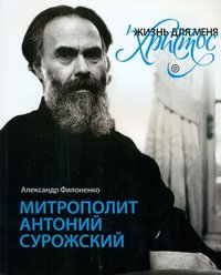 _Антоний Сурожский_2017